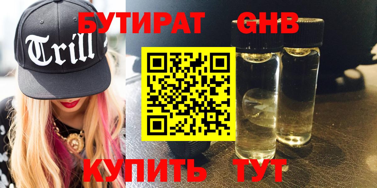 Бутират BDO Киржач