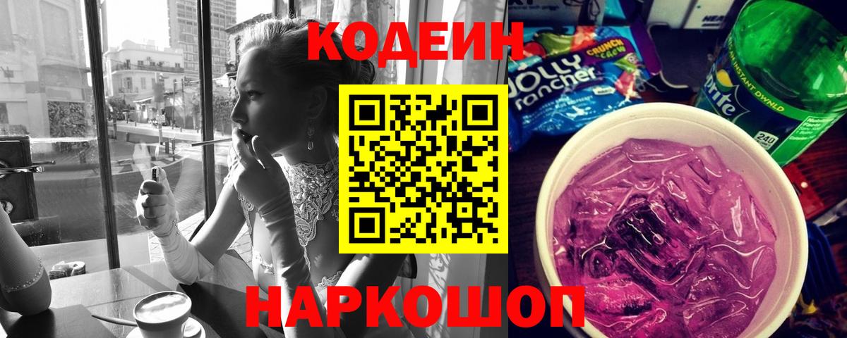 Кодеин напиток Lean (лин) Киржач