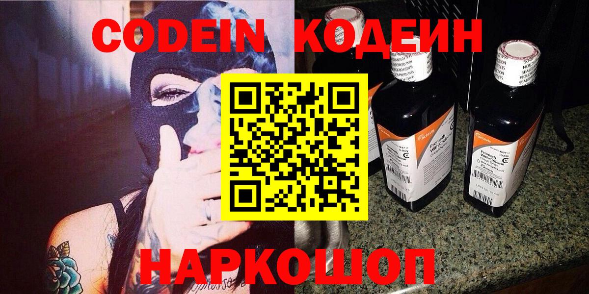 Кодеиновый сироп Lean Purple Drank  Вход с VPN  Киржач 