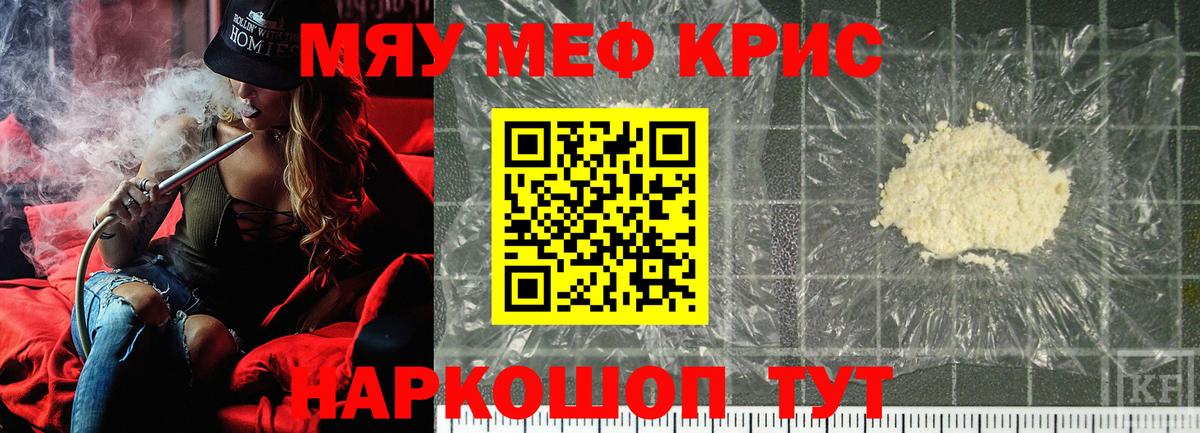 МЕФ мяу мяу  Мефедрон  Вход с VPN  МЯУ-МЯУ  Киржач  Меф mephedrone 